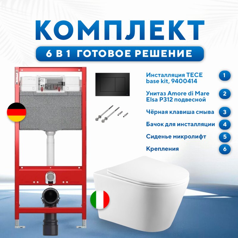 Комплект 6 в 1: инсталляция TECEbase kit 9400414 с черной кнопкой и подвесным унитазом Amore di Mare Elsa P312